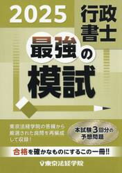 行政書士最強の模試　２０２５