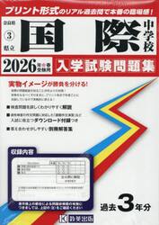 ’２６　県立国際中学校