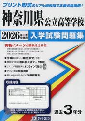 ’２６　神奈川県公立高等学校入学試験問題