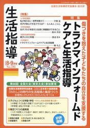 生活指導　２０２５　８−９月号
