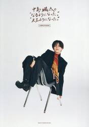 中島颯太の“なるようになった。”“ええようになった。”ＣＯＭＰＬＥＴＥ　ＢＯＯＫ