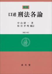 口述刑法各論