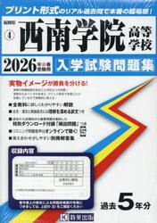 ’２６　西南学院高等学校