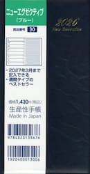 ３０．ニューエグゼクティブ
