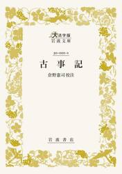 古事記