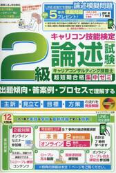２級キャリアコンサルティング技能士論述試験超短期合格集中ゼミ