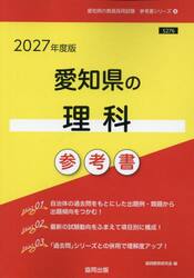 ’２７　愛知県の理科参考書