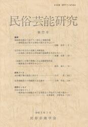 民俗芸能研究　７７