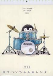 コウペンちゃんカレンダー２０２６
