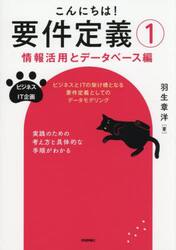 こんにちは！要件定義　１