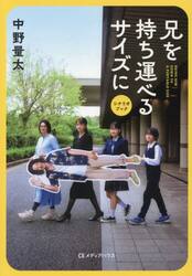 兄を持ち運べるサイズにシナリオブック