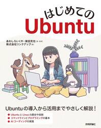 はじめてのＵｂｕｎｔｕ