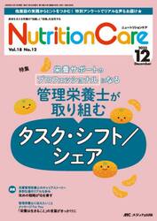 Ｎｕｔｒｉｔｉｏｎ　Ｃａｒｅ　第１８巻１２号（２０２５−１２）
