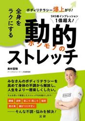 全身をラクにする動的ストレッチ　ボディリテラシー爆上がり！
