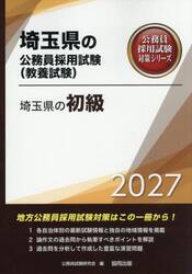 ’２７　埼玉県の初級
