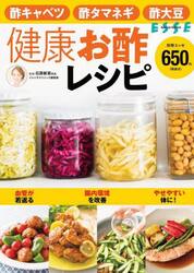 健康お酢レシピ　内臓脂肪が減る！病気にならない！