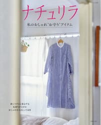 ナチュリラ私のおしゃれ“お守り”アイテム