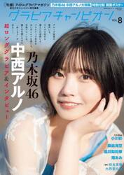 グラビアチャンピオン　ＶＯＬ．８