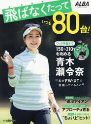 飛ばなくたっていつも８０台！