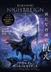 ＥＬＤＥＮ　ＲＩＮＧ　ＮＩＧＨＴＲＥＩＧ