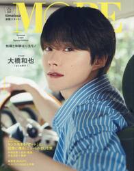 ＭＯＲＥ　２０２５年夏号　Ｓｐｅｃｉａｌ