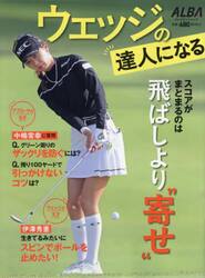 ウェッジの達人になる