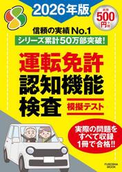 運転免許認知機能検査模擬テスト　２０２６年版