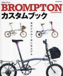 ＢＲＯＭＰＴＯＮカスタムブック