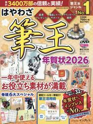 ’２６　はやわざ筆王年賀状