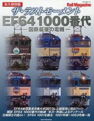 ザ・ラストモーメントＥＦ６４　１０００番代