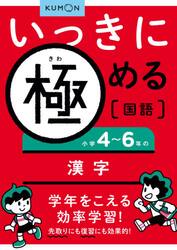 いっきに極める国語　２