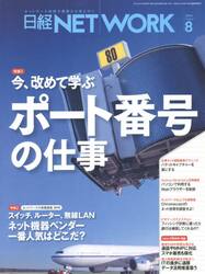 日経ＮＥＴ　ＷＯＲＫ　２０１４．８