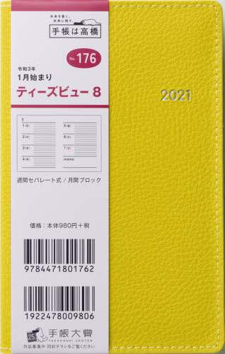 Ｔ’ｂｅａｕ（ティーズビュー）８［ベイクドイエロー］手帳　手帳判ウィークリー皮革調イエローＮｏ．１７６（２０２１年版１月始まり）