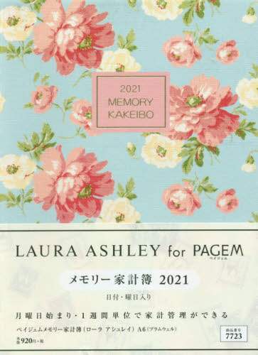ペイジェムメモリー家計簿（ローラアシュレイ）Ａ６（ブラムウェル）（２０２１年版１月始まり）