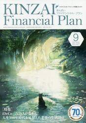 ＫＩＮＺＡＩ　Ｆｉｎａｎｃｉａｌ　Ｐｌａｎ　ＮＯ．４２７（２０２０．９）