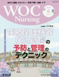 ＷＯＣ　Ｎｕｒｓｉｎｇ　　８−　６