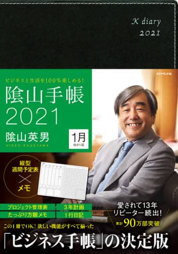 陰山手帳　黒