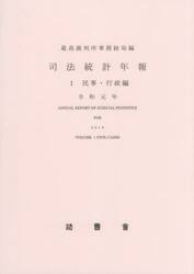 司法統計年報　令和元年１