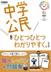 中学公民をひとつひとつわかりやすく。