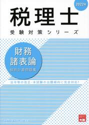 財務諸表論個別計算問題集　２０２２年