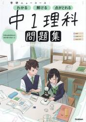 中１理科