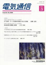 電気通信　８４−８９０
