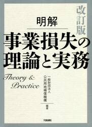 明解事業損失の理論と実務