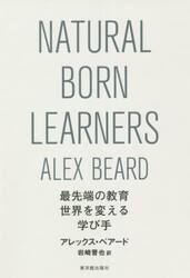 最先端の教育世界を変える学び手