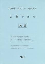 令４　兵庫県　合格できる　英語