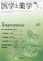 医学と薬学　７９−　５