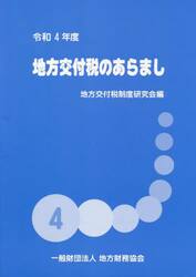 令４　地方交付税のあらまし