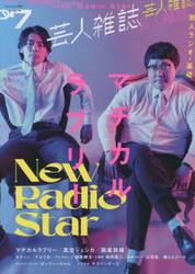 芸人雑誌　ｖｏｌｕｍｅ７