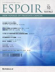 ＥＳＰＯＩＲ　ＮＥＷ　ＶＯＹＡＧＥ　ＯＦ　ＰＲＯＳＴＡＴＥ　ＣＡＮＣＥＲ　Ｖｏｌ．５Ｎｏ．２（２０２２．１０）