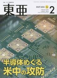 東亜　Ｎｏ．６６８（２０２３年２月号）